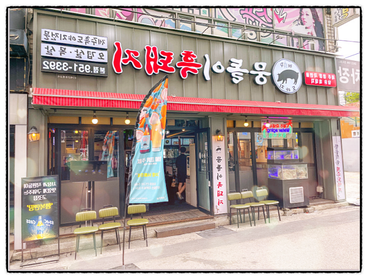  대구 복현동 맛집 240시간 숙성의 참 맛 뭉돌이흑돼지 본점