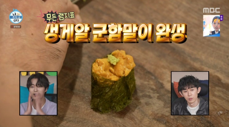  나혼자산다 전현무 무쉐린 식당 도화새우 초밥 팜유회동 박나래 감동 선사...누런 괄약근 기계 들켰다 깨알 웃음 465회 리뷰