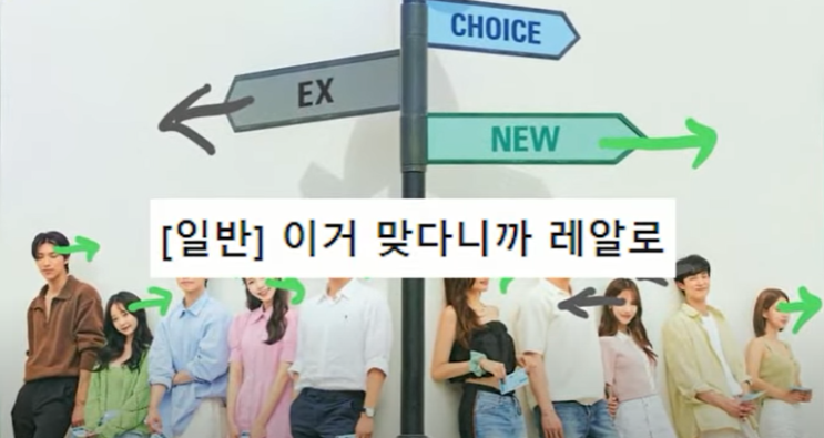 환승연애2 포스터 속 숨겨진 결말 있다?... 나언 현규 서사 선공개... 현규-해은 희두-나연 태인-나언 최종커플 되나? 환승연애2 포스터 속 숨겨진 결말 있다?... 나언 현규 서사 선공개... 현규-해은 희두-나연 태인-나언 최종커플 되나?