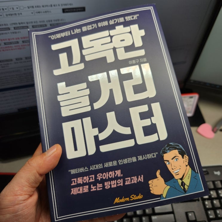 고독한놀거리마스터 책보고 인터넷쇼핑몰창업 시작하기