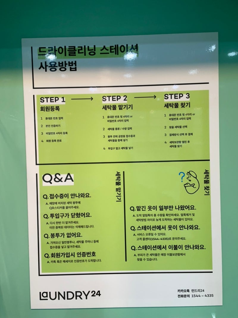 서현동 무인세탁소 런드리24 분당 풍림아이원 드라이클리닝 : 네이버 블로그