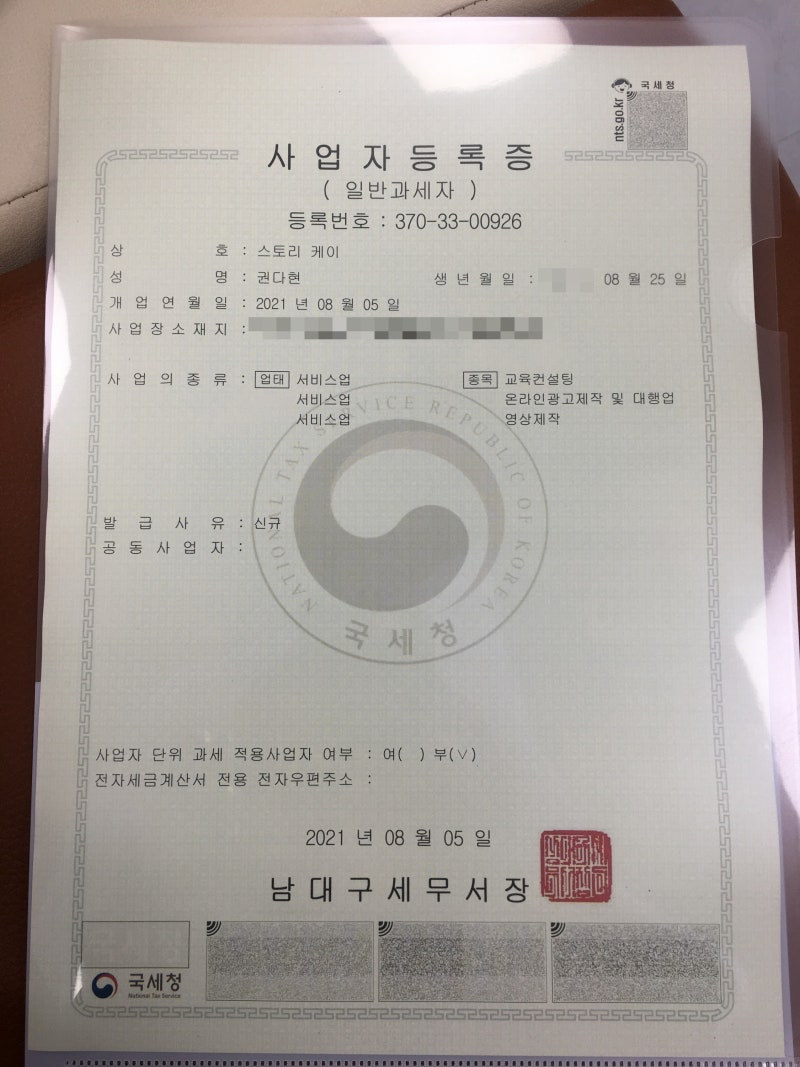 개인사업자 등록 셀프로 해봐요! : 네이버 블로그