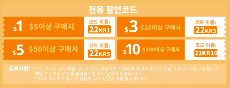 알리익스프레스 프로모션코드 10월 10달러 쿠폰받기