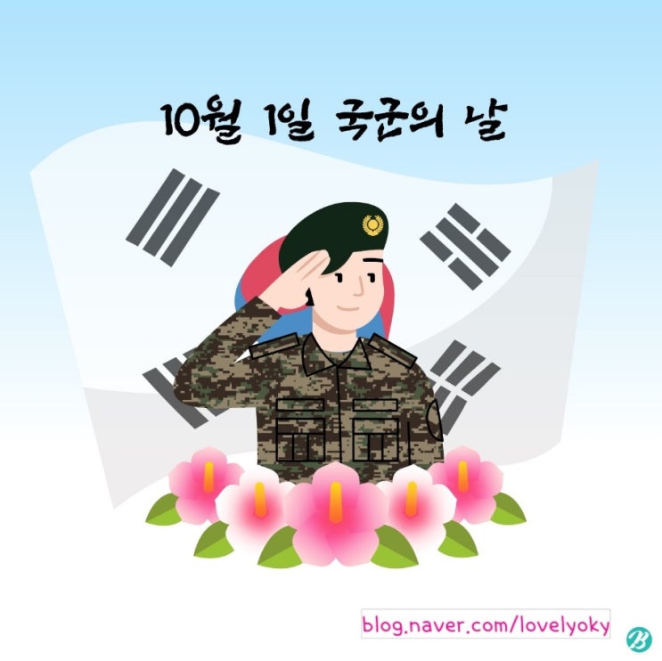  국군의 날