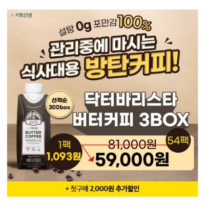  10월 1일 캐시워크 돈버는퀴즈 닥터바리스타 버터커피 정답