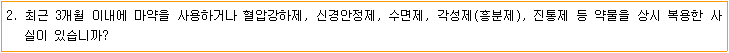 보험 계약 전 알려야 할 사항(고지대상) 해설 - 3. 3개월이내 약물복용 보험 계약 전 알려야 할 사항(고지대상) 해설 - 3. 3개월이내 약물복용
