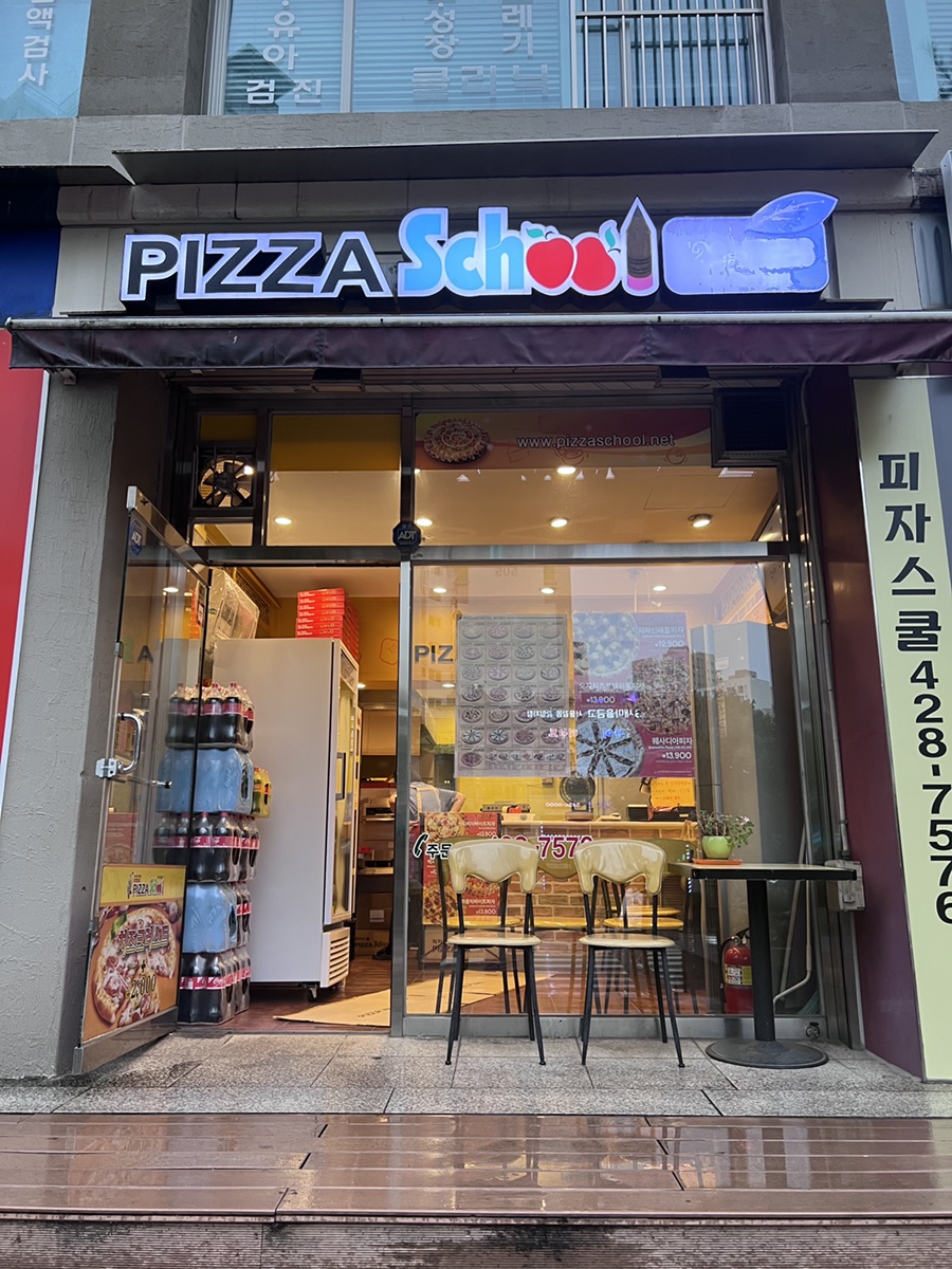 피자스쿨 강일점 사진 1