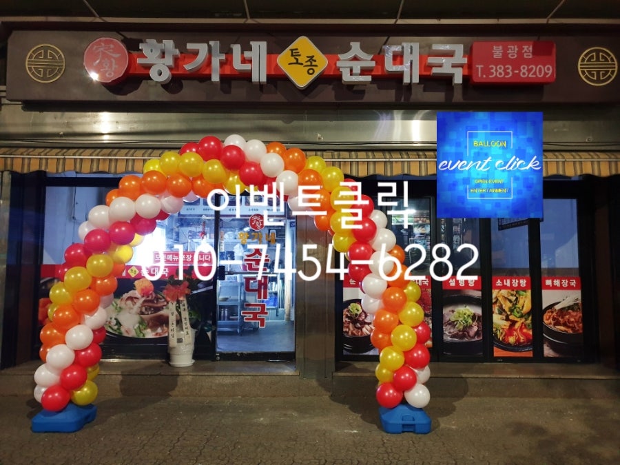황가네토종순대국 불광점 사진 2