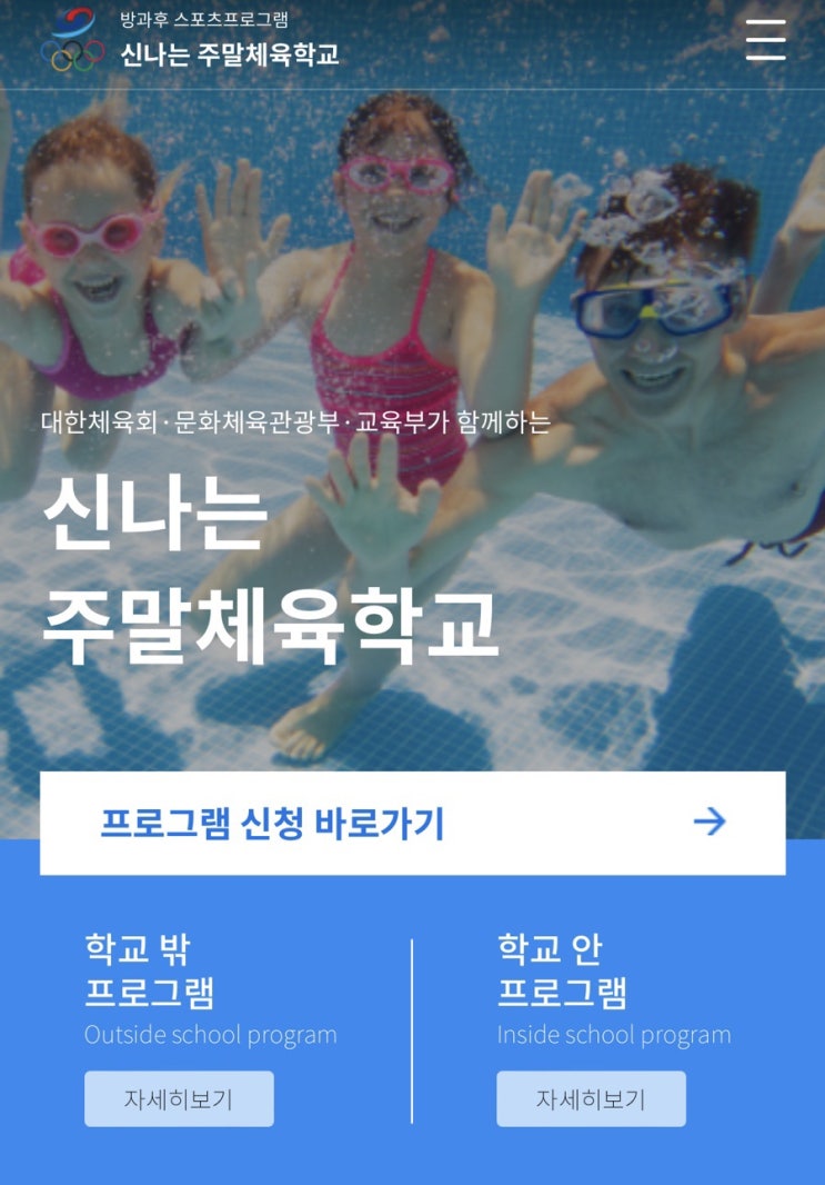  신나는 주말 체육학교로 토요일 축구하기!!