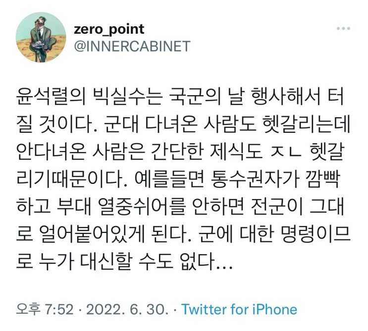  오늘 국군의 날 기념식에서 부대 열중쉬어 안하는 대통령