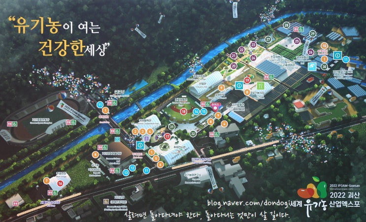  괴산 세계유기농산업엑스포 - 에 관한 모든 것, 그리고 김다현, 장윤정, 베이스어스 공연