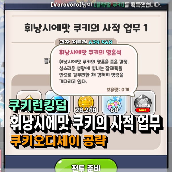  쿠키런 킹덤 휘낭시에맛 쿠키의 사적 업무! 끝나지 않은 분수광장, 뒷골목 전투라니 쿠킹덤 공략!
