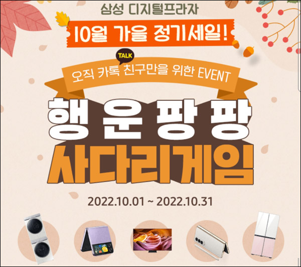 삼성디플 카톡플친 사다리게임 이벤트(CU1천원등 1,055명)즉당 삼성디플 카톡플친 사다리게임 이벤트(CU1천원등 1,055명)즉당