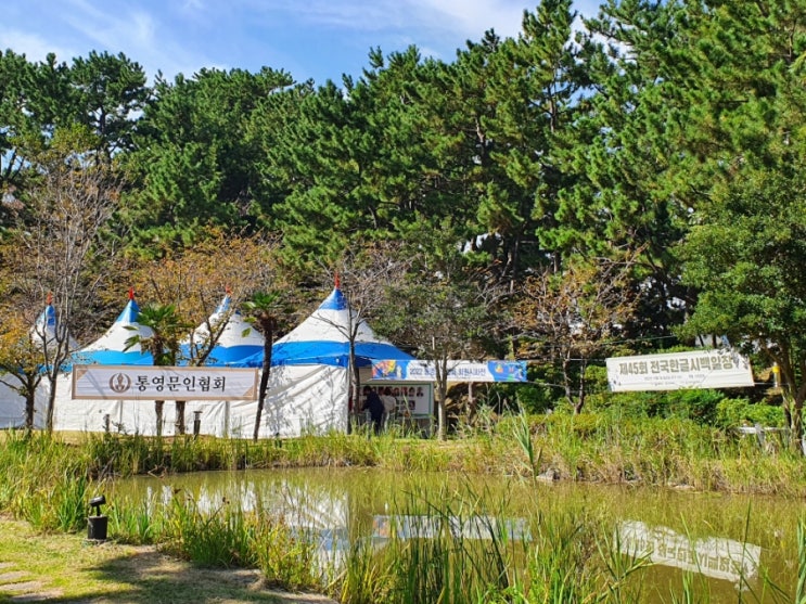  2022년 통영문인협회 대여 김춘수 작품 시화전 문인 시작품 전시 죽림 내수변공원 아리새 금잔화 감사의 그릇