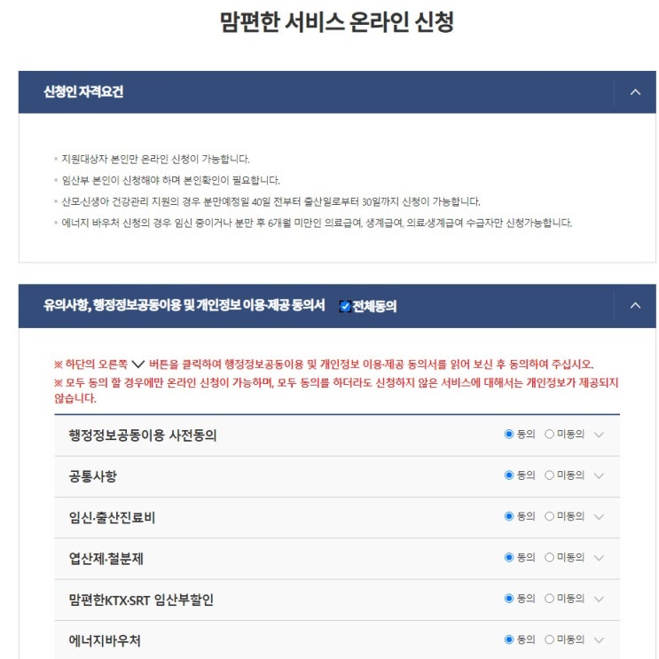  최신 맘편한ktx 할인 등록 및 이용 하기 (임산부, 출산후)