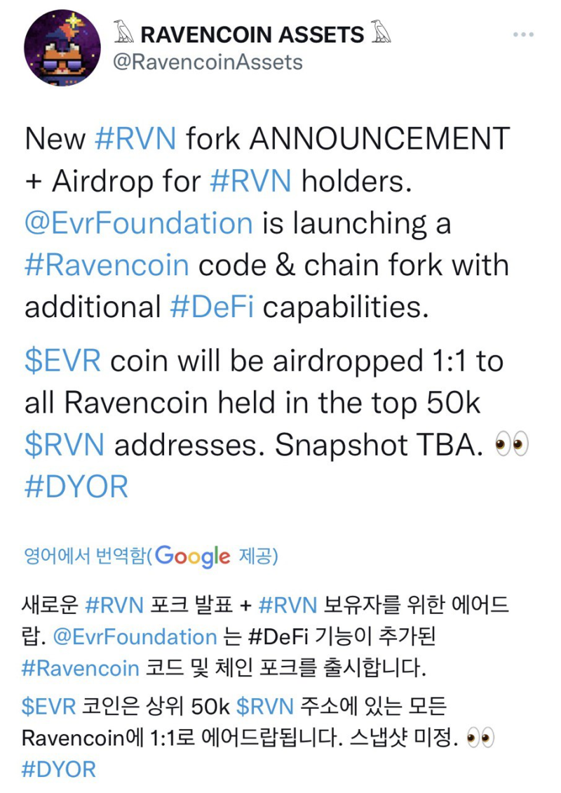 레이븐코인(RVN), 영원히 가져가야 할 코인(EVR 에어드랍 소식 포함) : 네이버 블로그