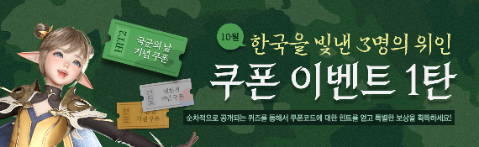  히트2 2022년 10/1(토) 국군의 날 기념 쿠폰 퀴즈 정답 공개