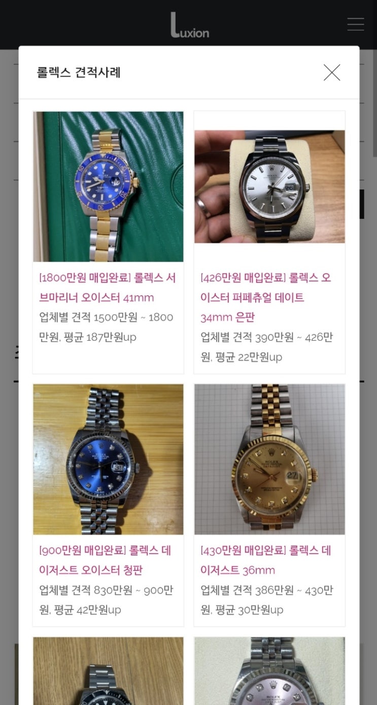  중고명품매입 로렉스 샤넬 시계