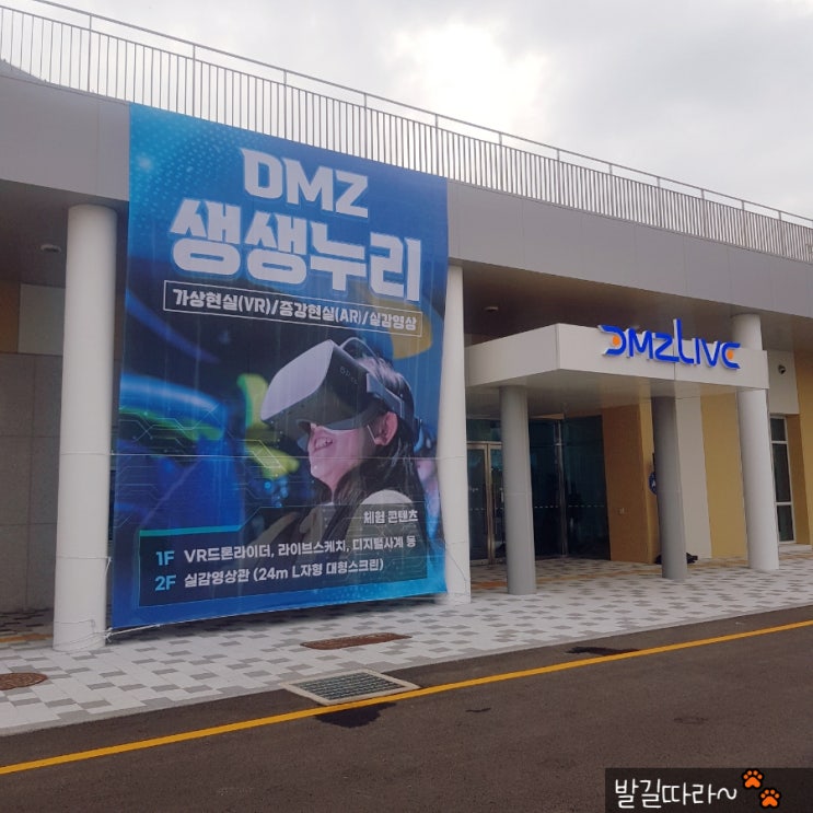  파주) 임진각(3탄) DMZ 생생누리 (실감 미디어 체험관) / 벙커전시관