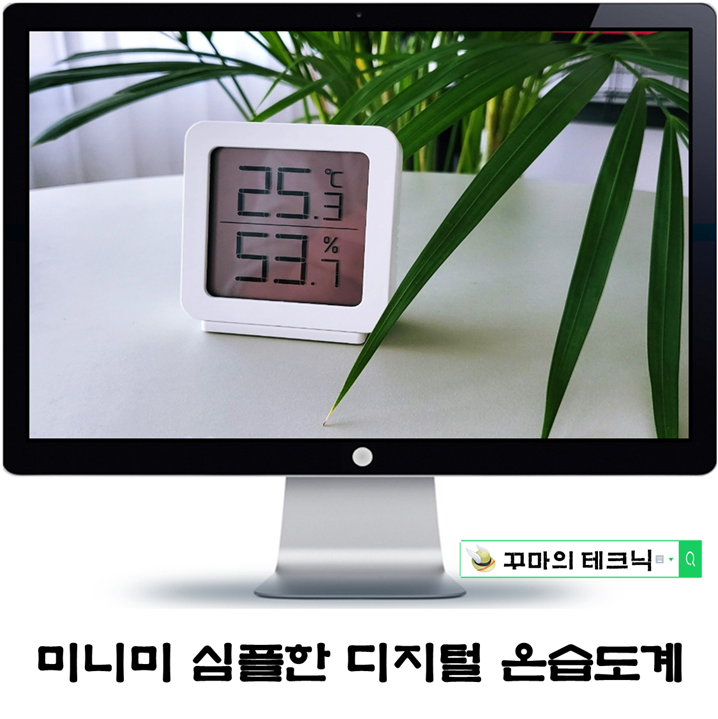  디지털온습도계 4계절 집안 습기 관리를 위한 필수템
