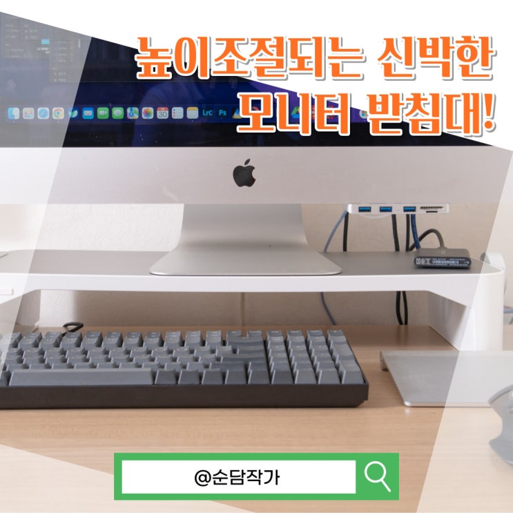  심플한 책상정리 아이템! 올리고 높이 조절 모니터 받침대