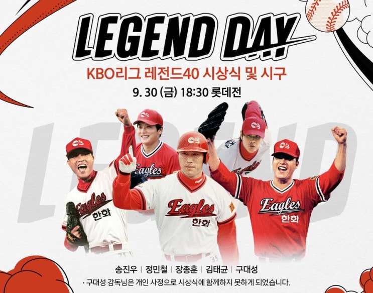 '이글스를 빛낸 레전드 5인' KBO 레전드 40인 시상식