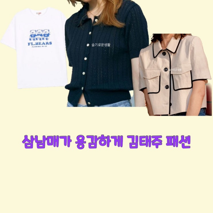 김태주 이하나 삼남매가용감하게3회 자켓 가디건 니트 셔츠 티셔츠 옷 패션