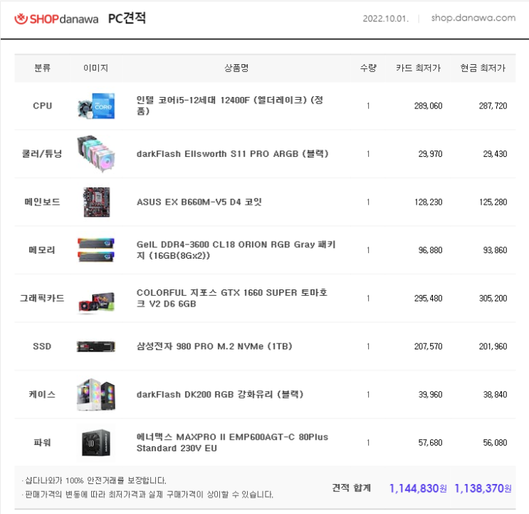 배틀필트 + 144Hz 게이밍 모니터 견적요청 및 즉시발주 2022.10.01