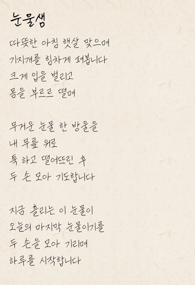  눈물샘_자작시 2