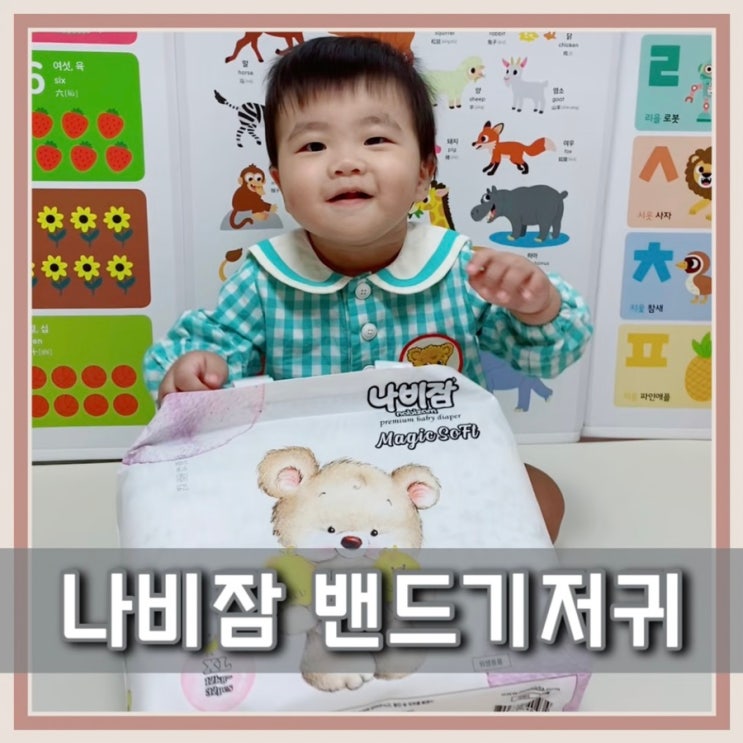  나비잠 울트라씬듀얼핏 밴드기저귀