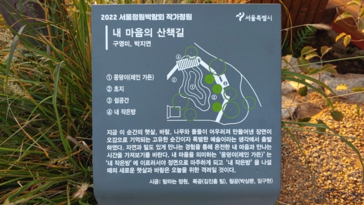  북서울꿈의숲, 2022년 서울박람회, 작가정원에서 잠시 산책^^ 4개 작품설명