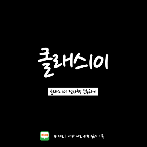  클래스101 PDF 전자책 등록하기