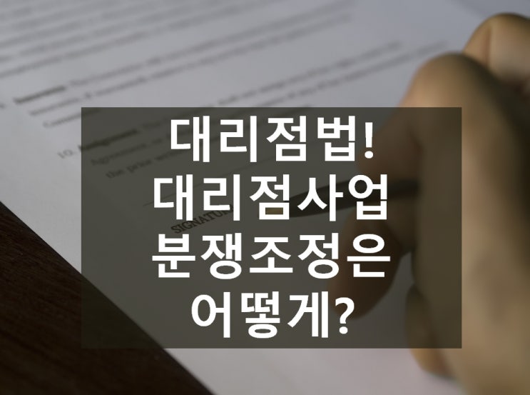  (대리점)여성의류 제조업자의 보증금 반환 관련 분쟁조정사례