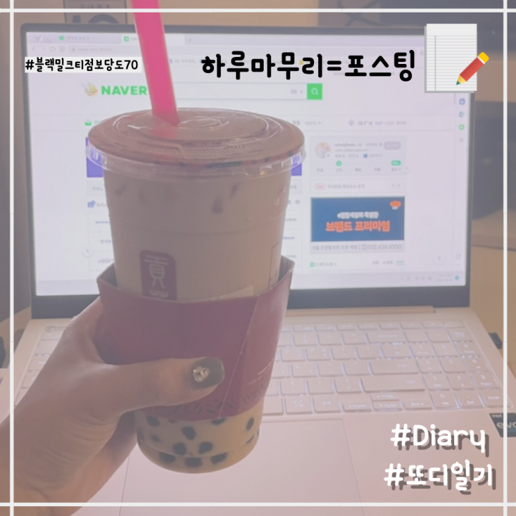  [주말 일상] 속닥속닥 끄적끄적 일기