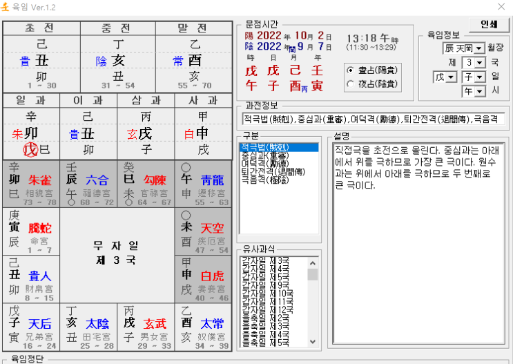 육임정단. 일본 간첩, 러시아에서 잡혔다?라는 뉴스 기사를 보고 정단했다.