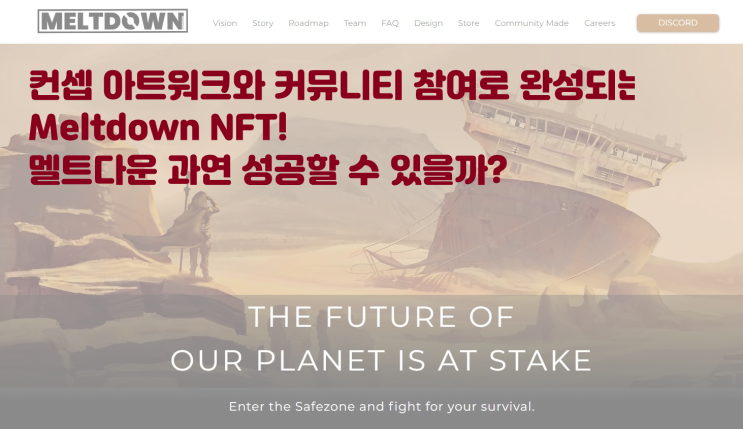  세계관과 컨셉 아트워크, 커뮤니티의 적극적 참여로 완성되는 NFT 멜트다운 이더리움NFT