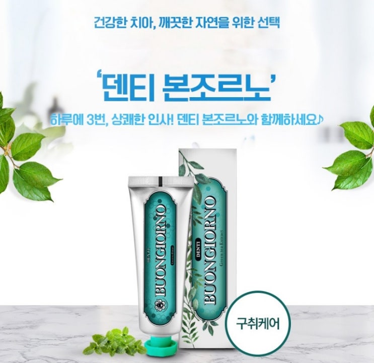  아토세이프 덴티 본조르노 민트향 구취케어 치약
