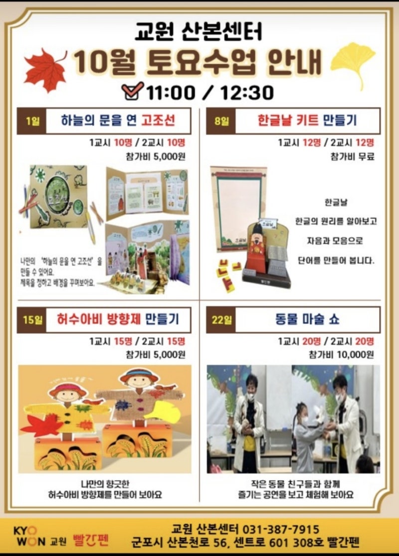 토요수업 삼국유사 역사 수업 교원 키즈스쿨