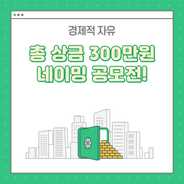  총 상금 300만원! 경기도 자율협력주행버스 네이밍 공모전~ 아이디어로 돈벌어가세요~ (경기도민 참여가능)