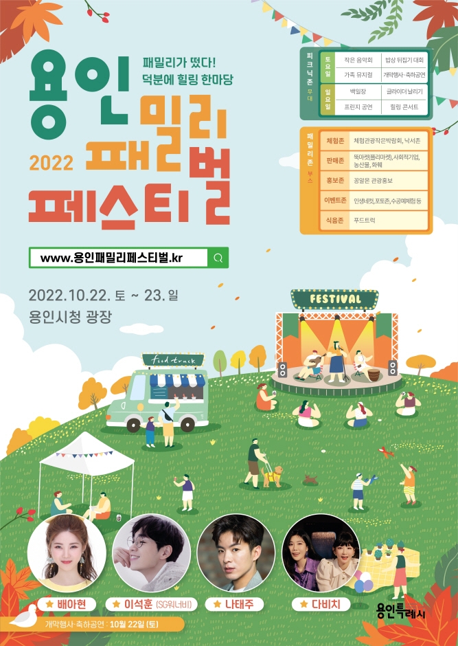 용인패밀리페스티벌 (10.22~10.23) 용인패밀리페스티벌 (10.22~10.23)