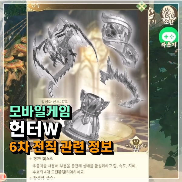  헌터W 6차전직 맵 위치 좌표!!! 퀘스트 클리어 하는방법 알아보기!