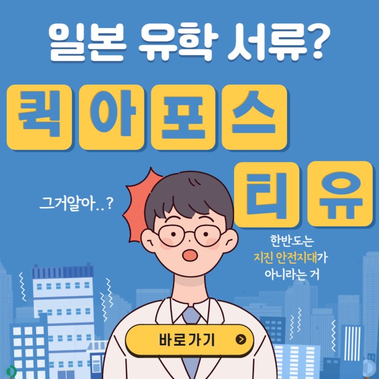  일본 유학서류 준비는 퀵아포스티유에서