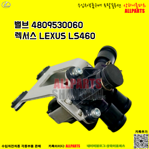 렉서스 LEXUS LS460 밸브 4809530060