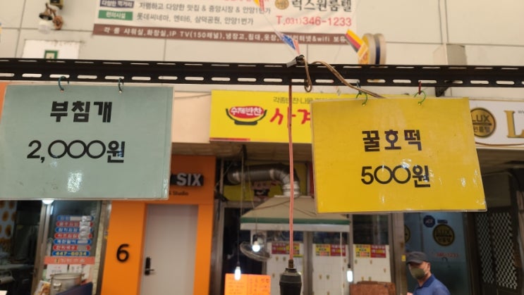 안양 중앙시장 먹거리 2. 안양 중앙시장 먹거리 2.