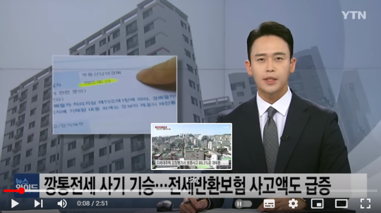 깡통전세에 전세반환보험 사고액 급증...전세금 보증 가입 3분의1 '위험':YTN