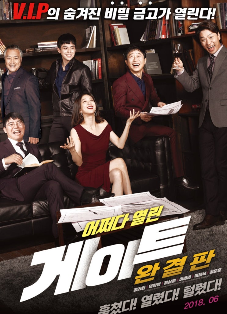  영화 게이트 숨겨진 비밀 금고 털어볼까나?!