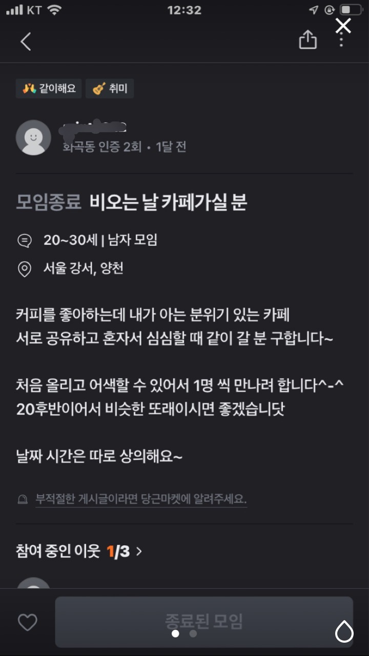  당근마켓까지 진출한 신천지 특징 총정리 (with.조력자)