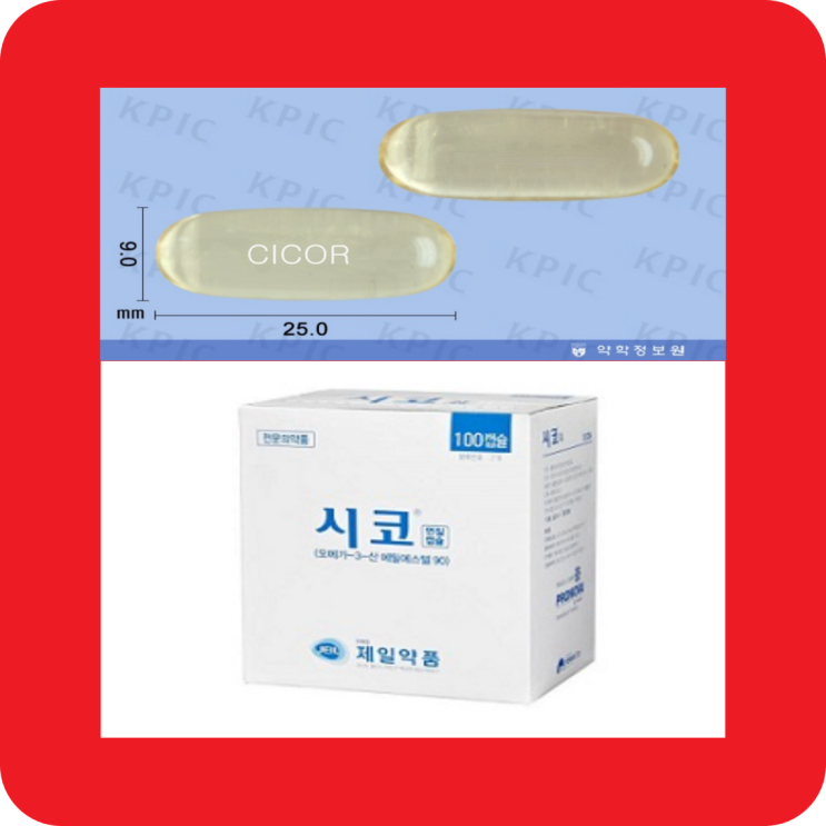  시코연질캡슐 고지혈증 치료제 효과/부작용