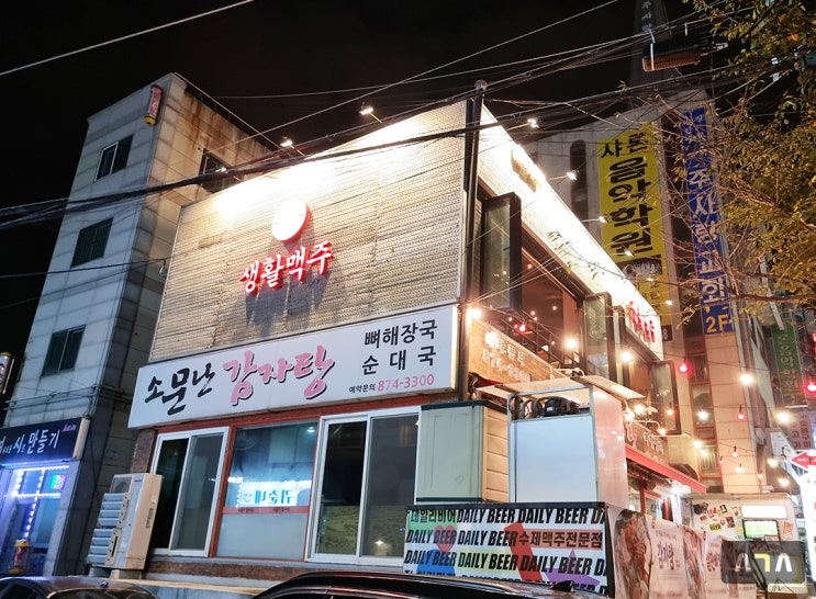 포장 배달 가능한 맥주 맛집 생활맥주 학익점 내 돈 내산 방문 후기