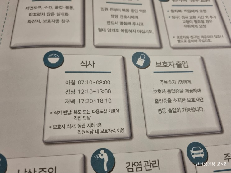 <b>서울아산병원</b> 입원 환자 식사 종류 메뉴 입원 환자 식사시간... 
